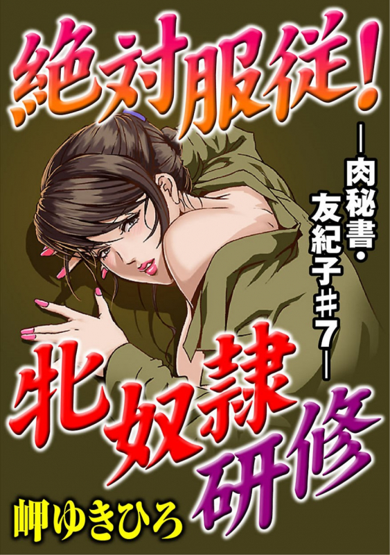 [Misaki Yukihiro] Nikuhisyo Yukiko [English]_146