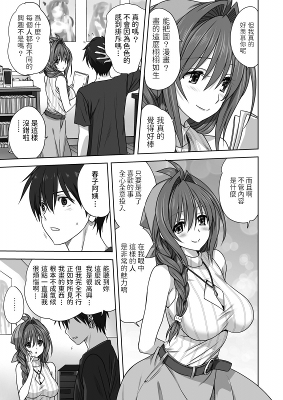 [Mitarashi Kousei] Hitohada Nuide Ageru (COMIC Reboot Vol. 20) [Chinese] [Digital]_04