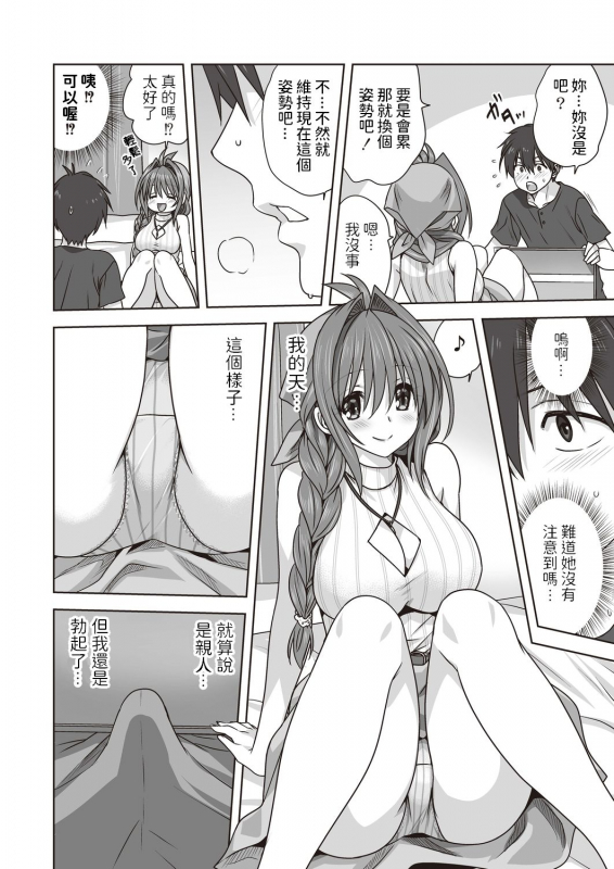 [Mitarashi Kousei] Hitohada Nuide Ageru (COMIC Reboot Vol. 20) [Chinese] [Digital]_07