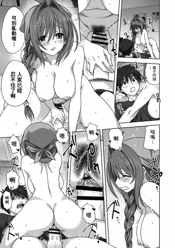 [Mitarashi Kousei] Hitohada Nuide Ageru (COMIC Reboot Vol. 20) [Chinese] [Digital]_20