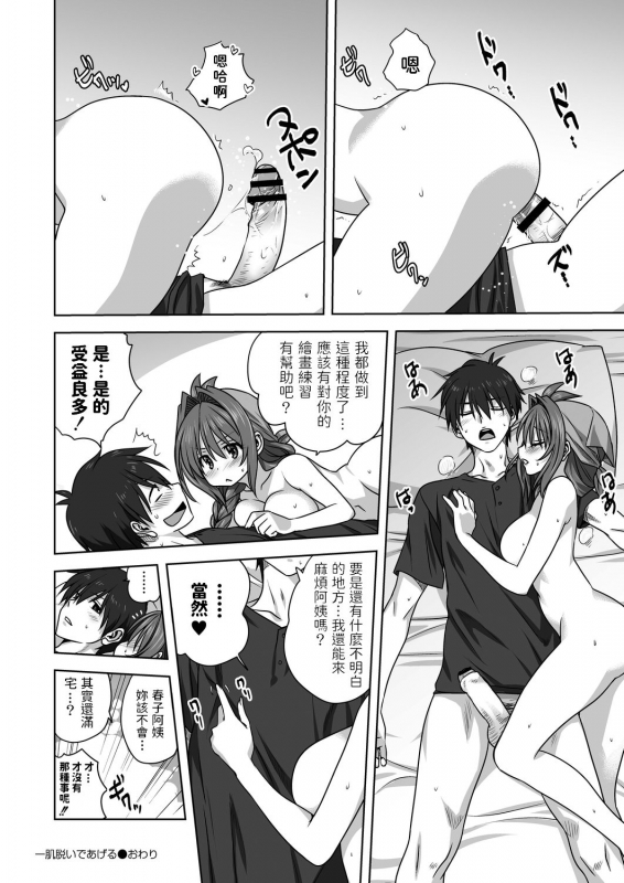 [Mitarashi Kousei] Hitohada Nuide Ageru (COMIC Reboot Vol. 20) [Chinese] [Digital]_25