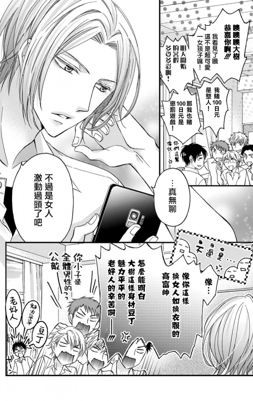 [Mitsuhashi Tomo] Choukyou Kaihatsu Seikatsu ~Kimi ga Ochiru Made Yamerarenai~ 调教开发生活~不到你堕落为止决不罢休~ 1-6 [Chinese] [拾荒者汉化组] [Digital]_006