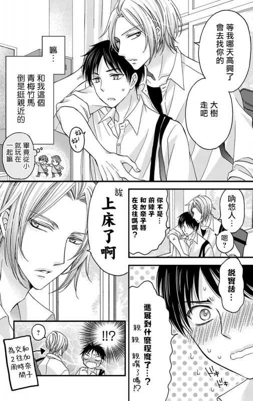 [Mitsuhashi Tomo] Choukyou Kaihatsu Seikatsu ~Kimi ga Ochiru Made Yamerarenai~ 调教开发生活~不到你堕落为止决不罢休~ 1-6 [Chinese] [拾荒者汉化组] [Digital]_008