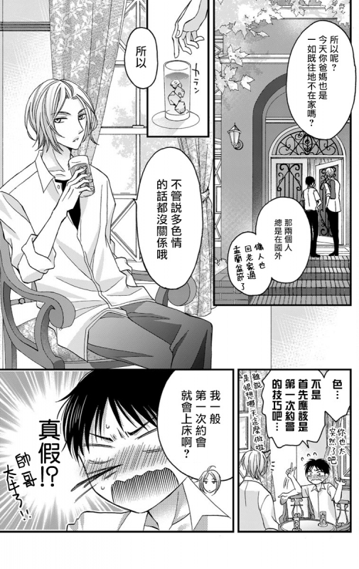 [Mitsuhashi Tomo] Choukyou Kaihatsu Seikatsu ~Kimi ga Ochiru Made Yamerarenai~ 调教开发生活~不到你堕落为止决不罢休~ 1-6 [Chinese] [拾荒者汉化组] [Digital]_011