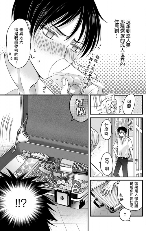 [Mitsuhashi Tomo] Choukyou Kaihatsu Seikatsu ~Kimi ga Ochiru Made Yamerarenai~ 调教开发生活~不到你堕落为止决不罢休~ 1-6 [Chinese] [拾荒者汉化组] [Digital]_013