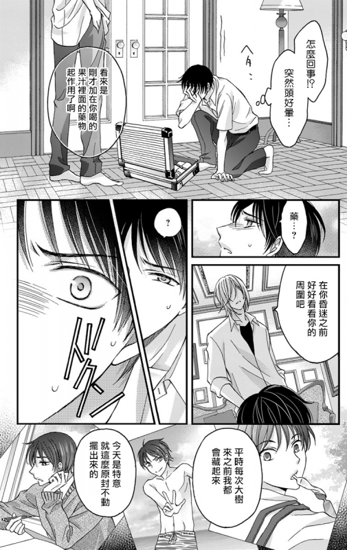 [Mitsuhashi Tomo] Choukyou Kaihatsu Seikatsu ~Kimi ga Ochiru Made Yamerarenai~ 调教开发生活~不到你堕落为止决不罢休~ 1-6 [Chinese] [拾荒者汉化组] [Digital]_015