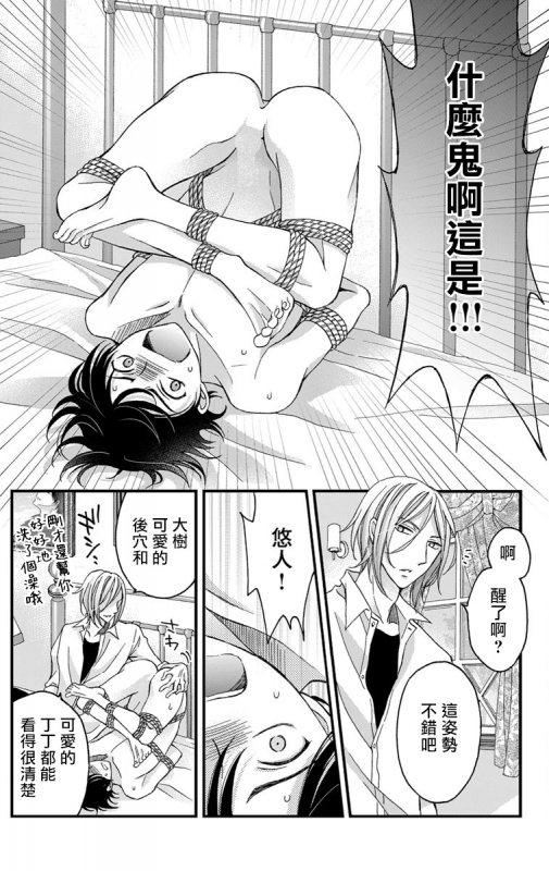 [Mitsuhashi Tomo] Choukyou Kaihatsu Seikatsu ~Kimi ga Ochiru Made Yamerarenai~ 调教开发生活~不到你堕落为止决不罢休~ 1-6 [Chinese] [拾荒者汉化组] [Digital]_018