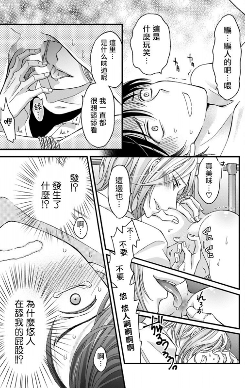 [Mitsuhashi Tomo] Choukyou Kaihatsu Seikatsu ~Kimi ga Ochiru Made Yamerarenai~ 调教开发生活~不到你堕落为止决不罢休~ 1-6 [Chinese] [拾荒者汉化组] [Digital]_019