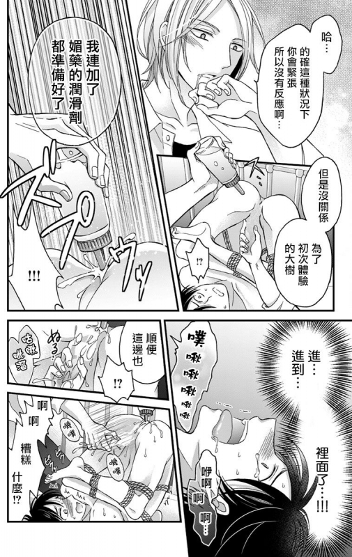 [Mitsuhashi Tomo] Choukyou Kaihatsu Seikatsu ~Kimi ga Ochiru Made Yamerarenai~ 调教开发生活~不到你堕落为止决不罢休~ 1-6 [Chinese] [拾荒者汉化组] [Digital]_020