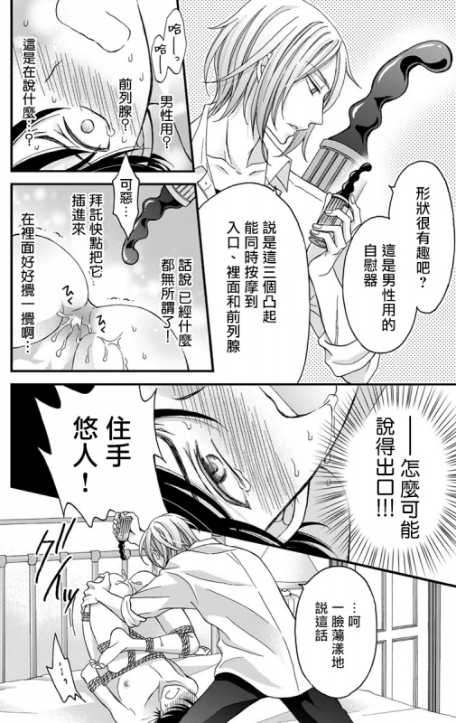 [Mitsuhashi Tomo] Choukyou Kaihatsu Seikatsu ~Kimi ga Ochiru Made Yamerarenai~ 调教开发生活~不到你堕落为止决不罢休~ 1-6 [Chinese] [拾荒者汉化组] [Digital]_022