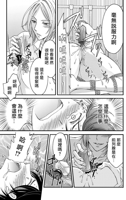 [Mitsuhashi Tomo] Choukyou Kaihatsu Seikatsu ~Kimi ga Ochiru Made Yamerarenai~ 调教开发生活~不到你堕落为止决不罢休~ 1-6 [Chinese] [拾荒者汉化组] [Digital]_023