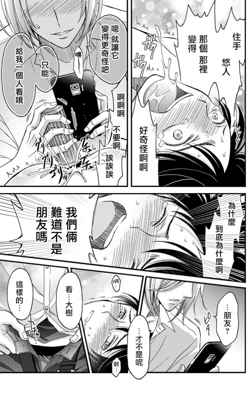 [Mitsuhashi Tomo] Choukyou Kaihatsu Seikatsu ~Kimi ga Ochiru Made Yamerarenai~ 调教开发生活~不到你堕落为止决不罢休~ 1-6 [Chinese] [拾荒者汉化组] [Digital]_025