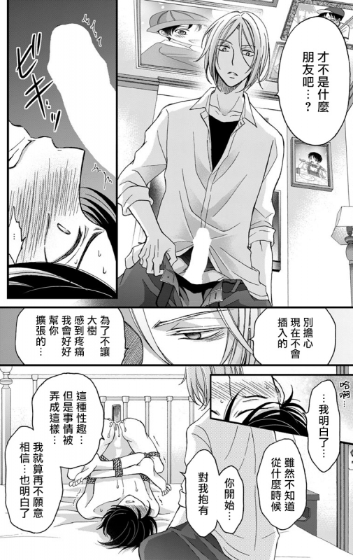 [Mitsuhashi Tomo] Choukyou Kaihatsu Seikatsu ~Kimi ga Ochiru Made Yamerarenai~ 调教开发生活~不到你堕落为止决不罢休~ 1-6 [Chinese] [拾荒者汉化组] [Digital]_026