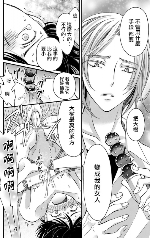 [Mitsuhashi Tomo] Choukyou Kaihatsu Seikatsu ~Kimi ga Ochiru Made Yamerarenai~ 调教开发生活~不到你堕落为止决不罢休~ 1-6 [Chinese] [拾荒者汉化组] [Digital]_028