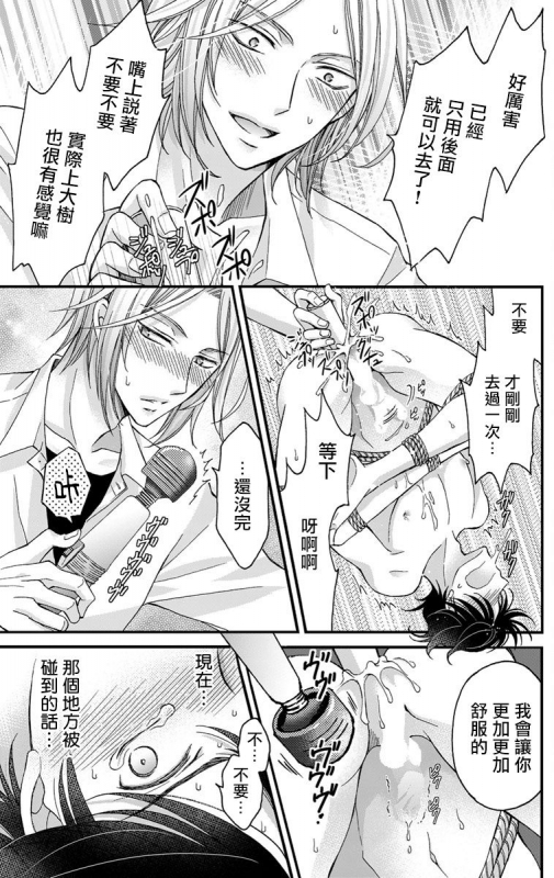 [Mitsuhashi Tomo] Choukyou Kaihatsu Seikatsu ~Kimi ga Ochiru Made Yamerarenai~ 调教开发生活~不到你堕落为止决不罢休~ 1-6 [Chinese] [拾荒者汉化组] [Digital]_029