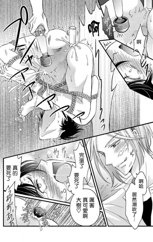 [Mitsuhashi Tomo] Choukyou Kaihatsu Seikatsu ~Kimi ga Ochiru Made Yamerarenai~ 调教开发生活~不到你堕落为止决不罢休~ 1-6 [Chinese] [拾荒者汉化组] [Digital]_030