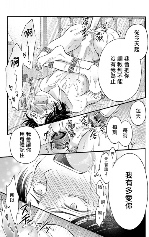 [Mitsuhashi Tomo] Choukyou Kaihatsu Seikatsu ~Kimi ga Ochiru Made Yamerarenai~ 调教开发生活~不到你堕落为止决不罢休~ 1-6 [Chinese] [拾荒者汉化组] [Digital]_031