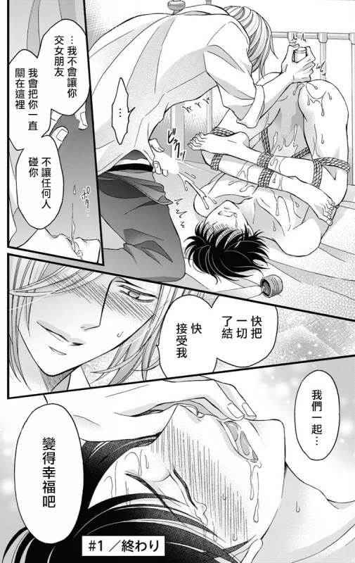 [Mitsuhashi Tomo] Choukyou Kaihatsu Seikatsu ~Kimi ga Ochiru Made Yamerarenai~ 调教开发生活~不到你堕落为止决不罢休~ 1-6 [Chinese] [拾荒者汉化组] [Digital]_032