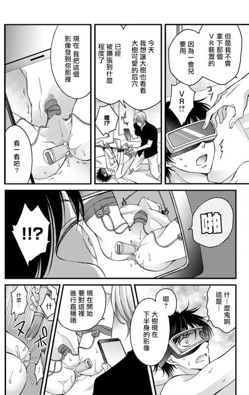 [Mitsuhashi Tomo] Choukyou Kaihatsu Seikatsu ~Kimi ga Ochiru Made Yamerarenai~ 调教开发生活~不到你堕落为止决不罢休~ 1-6 [Chinese] [拾荒者汉化组] [Digital]_035