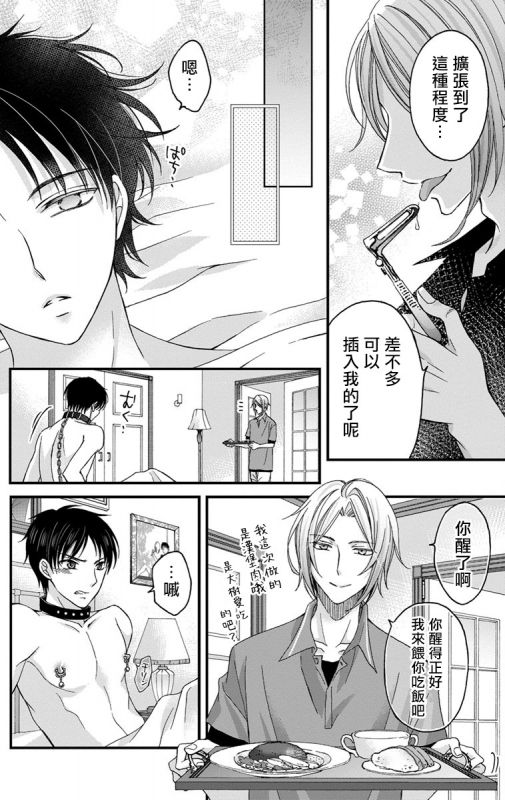 [Mitsuhashi Tomo] Choukyou Kaihatsu Seikatsu ~Kimi ga Ochiru Made Yamerarenai~ 调教开发生活~不到你堕落为止决不罢休~ 1-6 [Chinese] [拾荒者汉化组] [Digital]_039