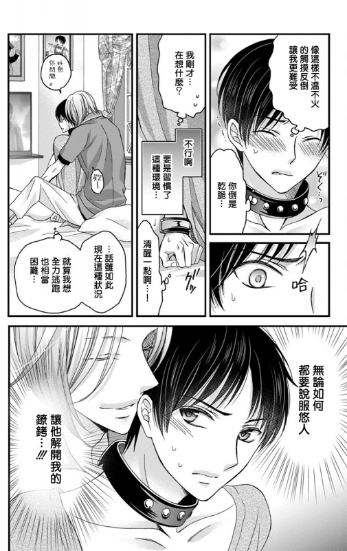 [Mitsuhashi Tomo] Choukyou Kaihatsu Seikatsu ~Kimi ga Ochiru Made Yamerarenai~ 调教开发生活~不到你堕落为止决不罢休~ 1-6 [Chinese] [拾荒者汉化组] [Digital]_043