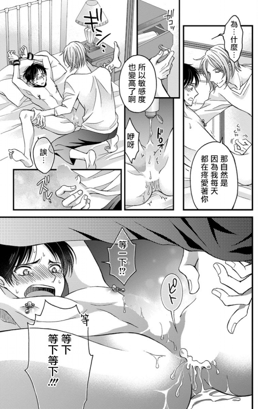 [Mitsuhashi Tomo] Choukyou Kaihatsu Seikatsu ~Kimi ga Ochiru Made Yamerarenai~ 调教开发生活~不到你堕落为止决不罢休~ 1-6 [Chinese] [拾荒者汉化组] [Digital]_048