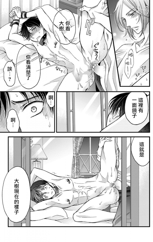 [Mitsuhashi Tomo] Choukyou Kaihatsu Seikatsu ~Kimi ga Ochiru Made Yamerarenai~ 调教开发生活~不到你堕落为止决不罢休~ 1-6 [Chinese] [拾荒者汉化组] [Digital]_052