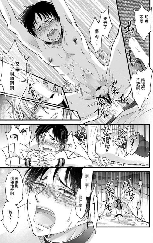 [Mitsuhashi Tomo] Choukyou Kaihatsu Seikatsu ~Kimi ga Ochiru Made Yamerarenai~ 调教开发生活~不到你堕落为止决不罢休~ 1-6 [Chinese] [拾荒者汉化组] [Digital]_056