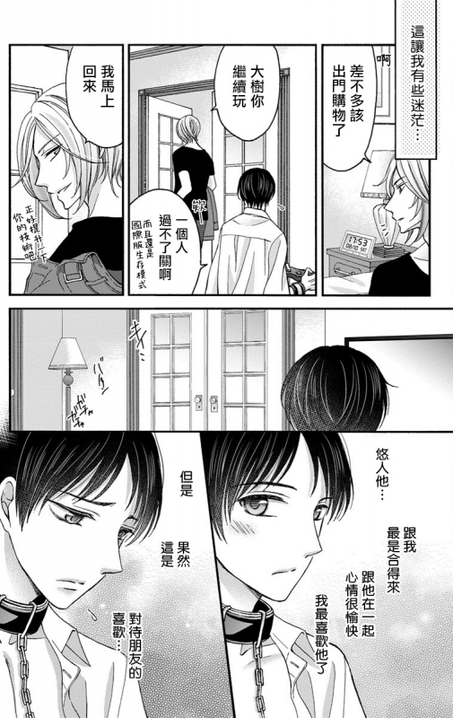 [Mitsuhashi Tomo] Choukyou Kaihatsu Seikatsu ~Kimi ga Ochiru Made Yamerarenai~ 调教开发生活~不到你堕落为止决不罢休~ 1-6 [Chinese] [拾荒者汉化组] [Digital]_062