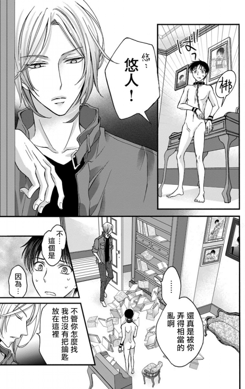 [Mitsuhashi Tomo] Choukyou Kaihatsu Seikatsu ~Kimi ga Ochiru Made Yamerarenai~ 调教开发生活~不到你堕落为止决不罢休~ 1-6 [Chinese] [拾荒者汉化组] [Digital]_065