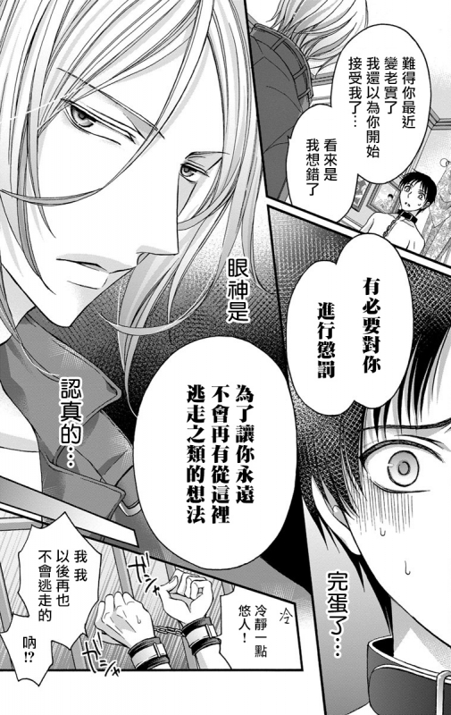 [Mitsuhashi Tomo] Choukyou Kaihatsu Seikatsu ~Kimi ga Ochiru Made Yamerarenai~ 调教开发生活~不到你堕落为止决不罢休~ 1-6 [Chinese] [拾荒者汉化组] [Digital]_066