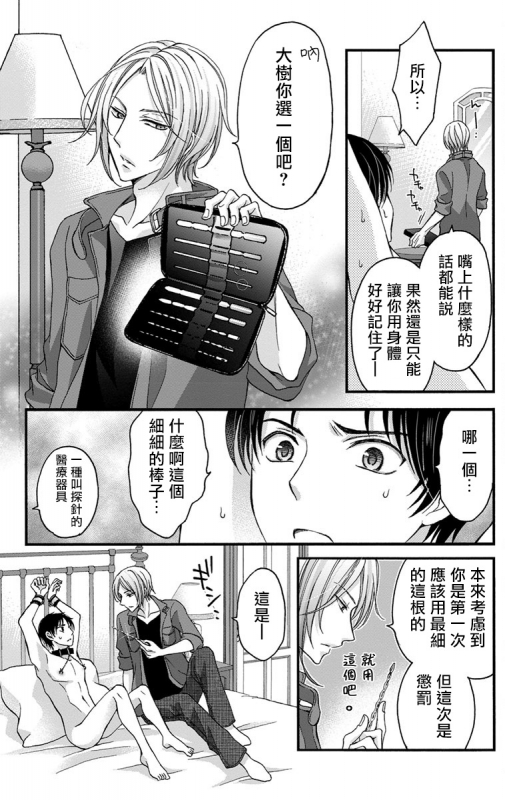 [Mitsuhashi Tomo] Choukyou Kaihatsu Seikatsu ~Kimi ga Ochiru Made Yamerarenai~ 调教开发生活~不到你堕落为止决不罢休~ 1-6 [Chinese] [拾荒者汉化组] [Digital]_067