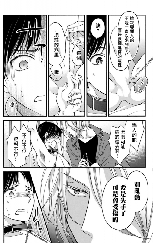 [Mitsuhashi Tomo] Choukyou Kaihatsu Seikatsu ~Kimi ga Ochiru Made Yamerarenai~ 调教开发生活~不到你堕落为止决不罢休~ 1-6 [Chinese] [拾荒者汉化组] [Digital]_068