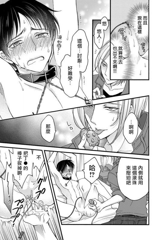 [Mitsuhashi Tomo] Choukyou Kaihatsu Seikatsu ~Kimi ga Ochiru Made Yamerarenai~ 调教开发生活~不到你堕落为止决不罢休~ 1-6 [Chinese] [拾荒者汉化组] [Digital]_071