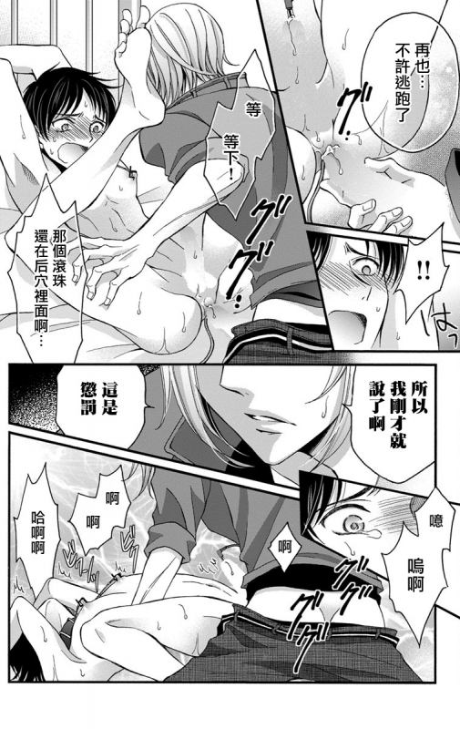 [Mitsuhashi Tomo] Choukyou Kaihatsu Seikatsu ~Kimi ga Ochiru Made Yamerarenai~ 调教开发生活~不到你堕落为止决不罢休~ 1-6 [Chinese] [拾荒者汉化组] [Digital]_074