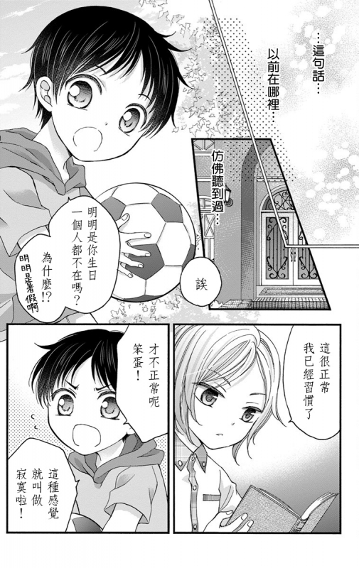 [Mitsuhashi Tomo] Choukyou Kaihatsu Seikatsu ~Kimi ga Ochiru Made Yamerarenai~ 调教开发生活~不到你堕落为止决不罢休~ 1-6 [Chinese] [拾荒者汉化组] [Digital]_078