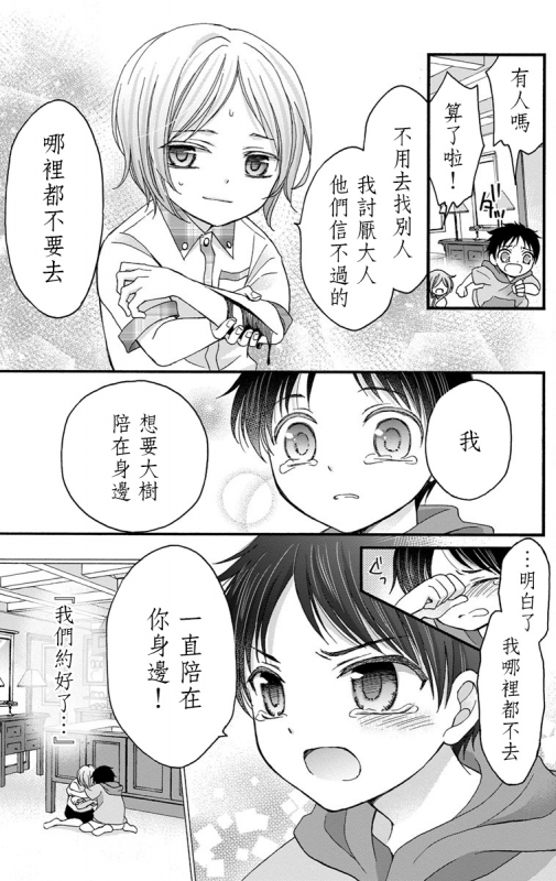 [Mitsuhashi Tomo] Choukyou Kaihatsu Seikatsu ~Kimi ga Ochiru Made Yamerarenai~ 调教开发生活~不到你堕落为止决不罢休~ 1-6 [Chinese] [拾荒者汉化组] [Digital]_081