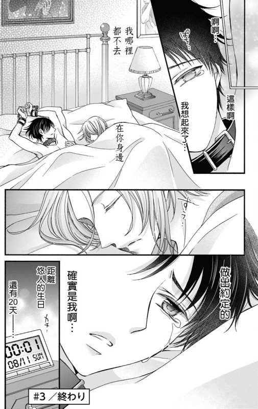 [Mitsuhashi Tomo] Choukyou Kaihatsu Seikatsu ~Kimi ga Ochiru Made Yamerarenai~ 调教开发生活~不到你堕落为止决不罢休~ 1-6 [Chinese] [拾荒者汉化组] [Digital]_082