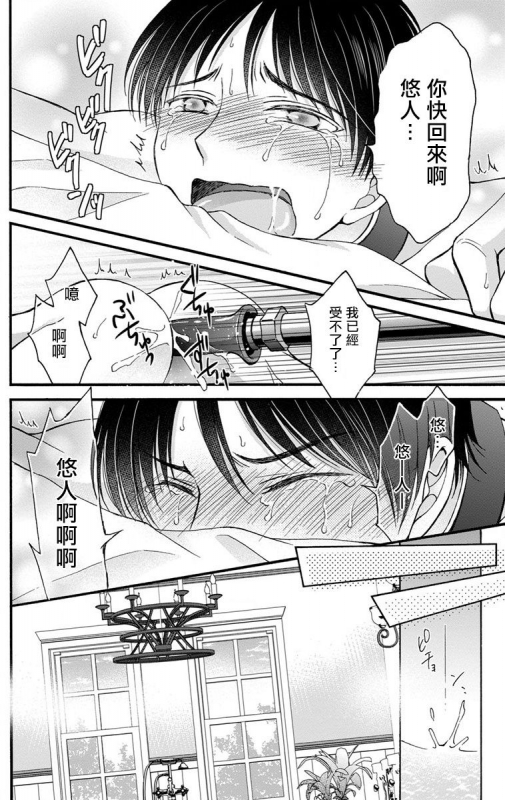 [Mitsuhashi Tomo] Choukyou Kaihatsu Seikatsu ~Kimi ga Ochiru Made Yamerarenai~ 调教开发生活~不到你堕落为止决不罢休~ 1-6 [Chinese] [拾荒者汉化组] [Digital]_085