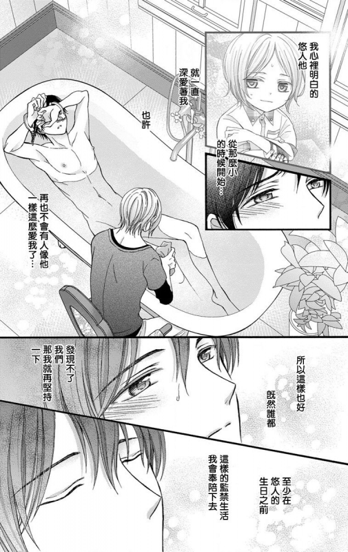 [Mitsuhashi Tomo] Choukyou Kaihatsu Seikatsu ~Kimi ga Ochiru Made Yamerarenai~ 调教开发生活~不到你堕落为止决不罢休~ 1-6 [Chinese] [拾荒者汉化组] [Digital]_089