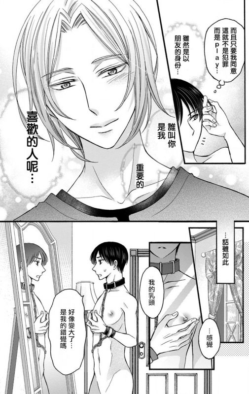 [Mitsuhashi Tomo] Choukyou Kaihatsu Seikatsu ~Kimi ga Ochiru Made Yamerarenai~ 调教开发生活~不到你堕落为止决不罢休~ 1-6 [Chinese] [拾荒者汉化组] [Digital]_090