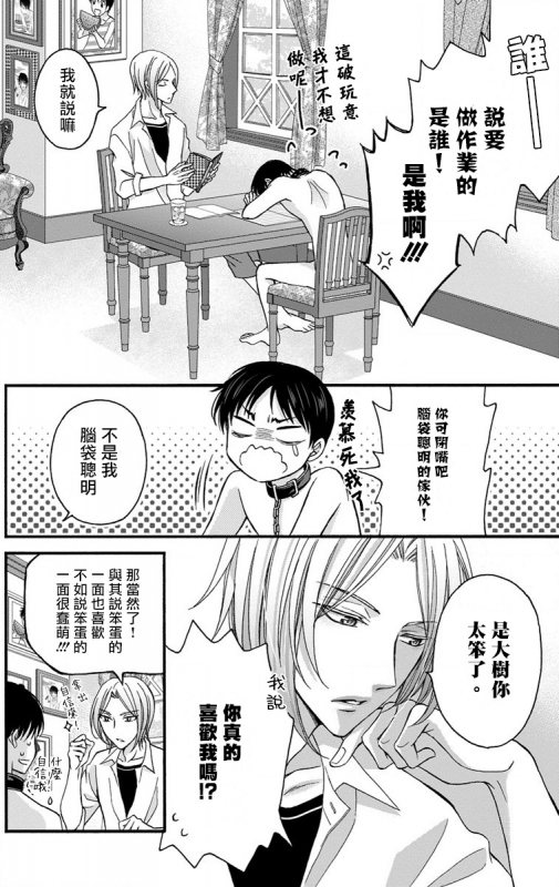 [Mitsuhashi Tomo] Choukyou Kaihatsu Seikatsu ~Kimi ga Ochiru Made Yamerarenai~ 调教开发生活~不到你堕落为止决不罢休~ 1-6 [Chinese] [拾荒者汉化组] [Digital]_093