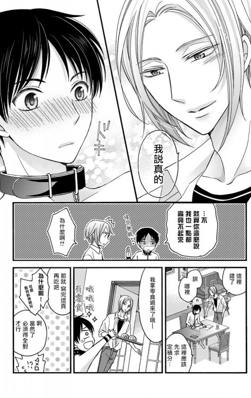 [Mitsuhashi Tomo] Choukyou Kaihatsu Seikatsu ~Kimi ga Ochiru Made Yamerarenai~ 调教开发生活~不到你堕落为止决不罢休~ 1-6 [Chinese] [拾荒者汉化组] [Digital]_094