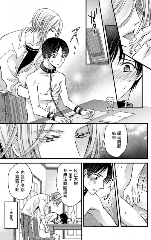 [Mitsuhashi Tomo] Choukyou Kaihatsu Seikatsu ~Kimi ga Ochiru Made Yamerarenai~ 调教开发生活~不到你堕落为止决不罢休~ 1-6 [Chinese] [拾荒者汉化组] [Digital]_096