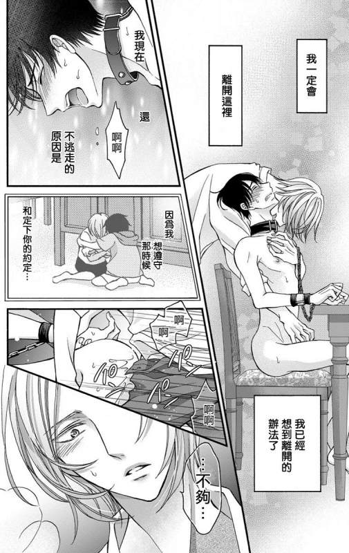 [Mitsuhashi Tomo] Choukyou Kaihatsu Seikatsu ~Kimi ga Ochiru Made Yamerarenai~ 调教开发生活~不到你堕落为止决不罢休~ 1-6 [Chinese] [拾荒者汉化组] [Digital]_097