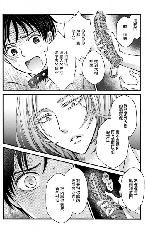 [Mitsuhashi Tomo] Choukyou Kaihatsu Seikatsu ~Kimi ga Ochiru Made Yamerarenai~ 调教开发生活~不到你堕落为止决不罢休~ 1-6 [Chinese] [拾荒者汉化组] [Digital]_099