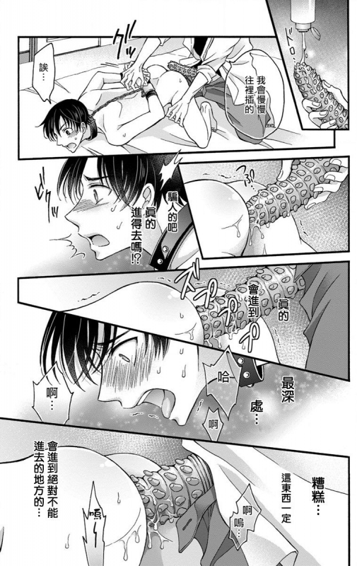 [Mitsuhashi Tomo] Choukyou Kaihatsu Seikatsu ~Kimi ga Ochiru Made Yamerarenai~ 调教开发生活~不到你堕落为止决不罢休~ 1-6 [Chinese] [拾荒者汉化组] [Digital]_100