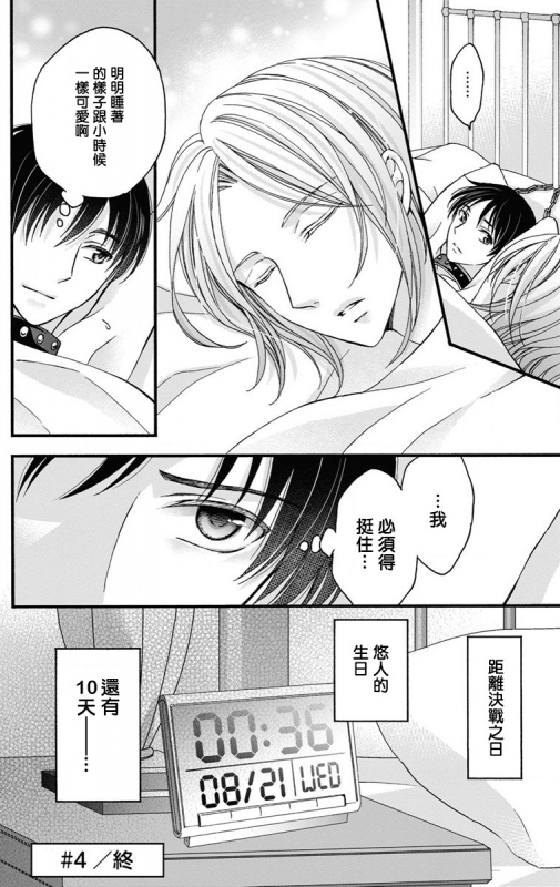 [Mitsuhashi Tomo] Choukyou Kaihatsu Seikatsu ~Kimi ga Ochiru Made Yamerarenai~ 调教开发生活~不到你堕落为止决不罢休~ 1-6 [Chinese] [拾荒者汉化组] [Digital]_107