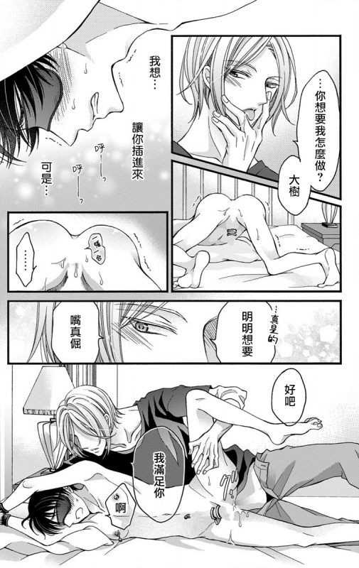 [Mitsuhashi Tomo] Choukyou Kaihatsu Seikatsu ~Kimi ga Ochiru Made Yamerarenai~ 调教开发生活~不到你堕落为止决不罢休~ 1-6 [Chinese] [拾荒者汉化组] [Digital]_110