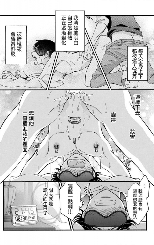 [Mitsuhashi Tomo] Choukyou Kaihatsu Seikatsu ~Kimi ga Ochiru Made Yamerarenai~ 调教开发生活~不到你堕落为止决不罢休~ 1-6 [Chinese] [拾荒者汉化组] [Digital]_112